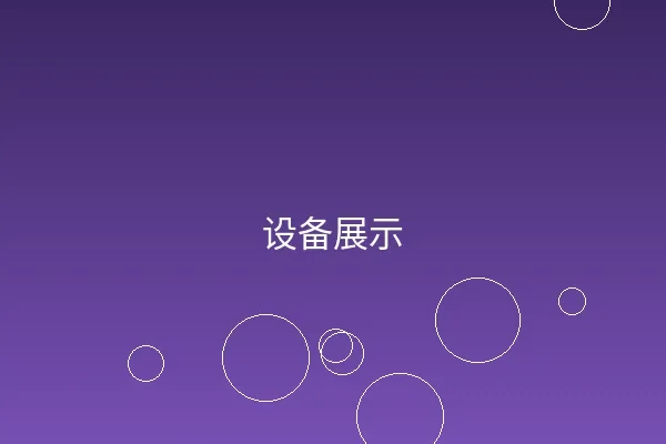 暗网禁区拍摄设备与技术展示